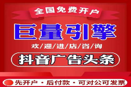 抖音信息流代理：助力企业实现低成本营销